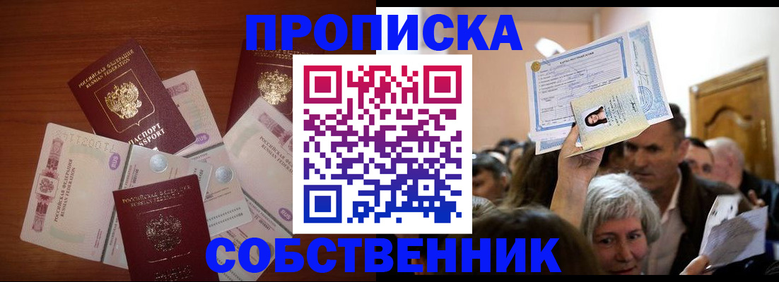 временная регистрация для всех в Лесном